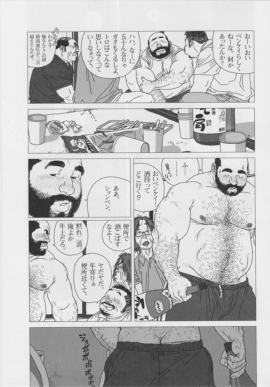 泣き虫トロ page 7 full