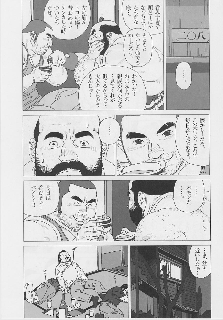 泣き虫トロ page 9 full