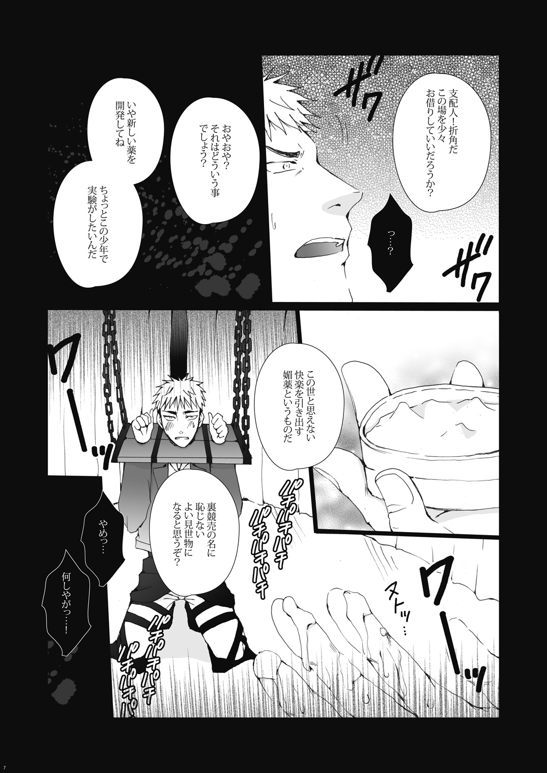 Inniku Kyoubai ~ Nikubenki Jean-kun wa Kyou mo Chou.man.in page 7 full