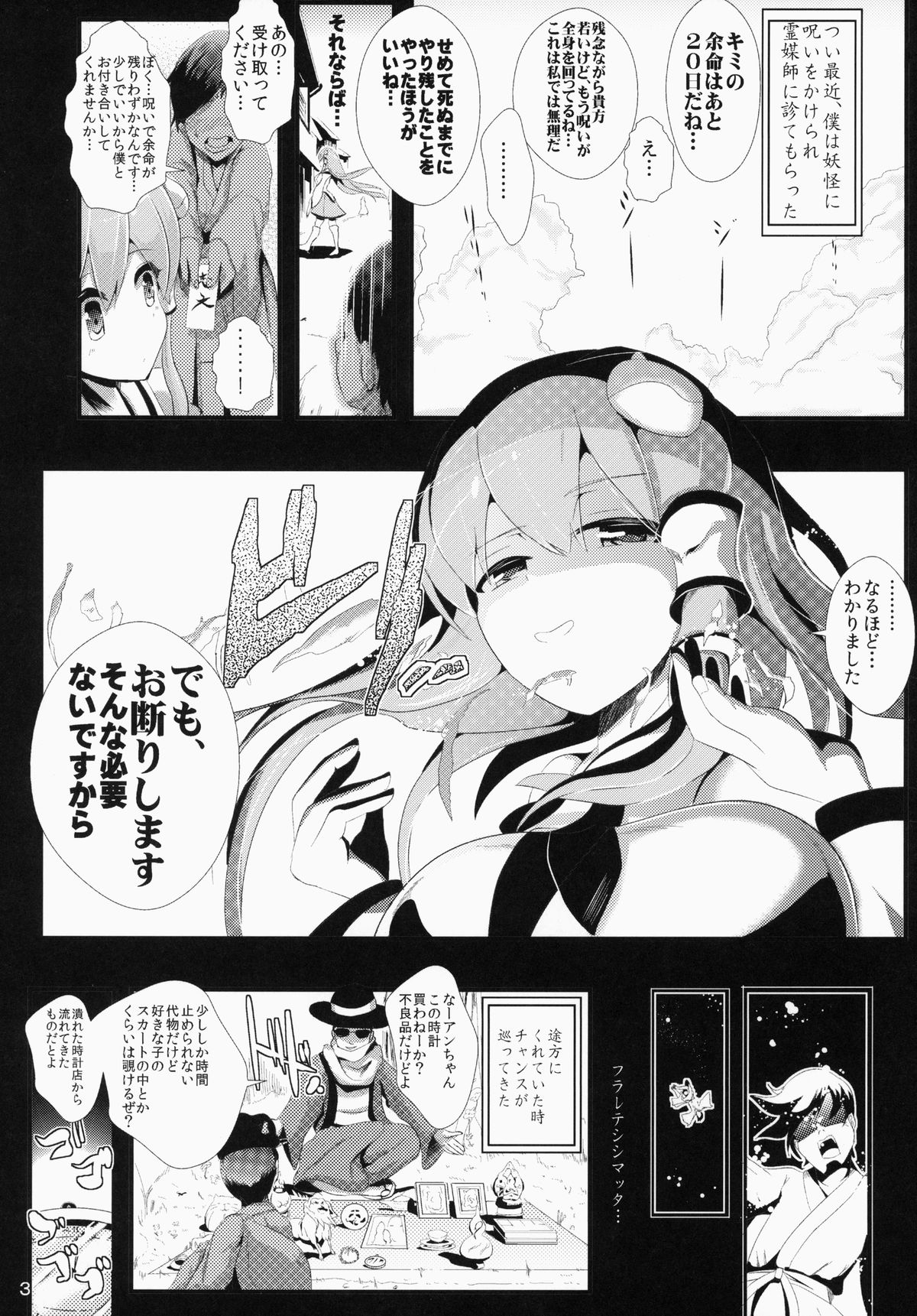 Touhou Jikan 5 Kochiya Sanae page 4 full