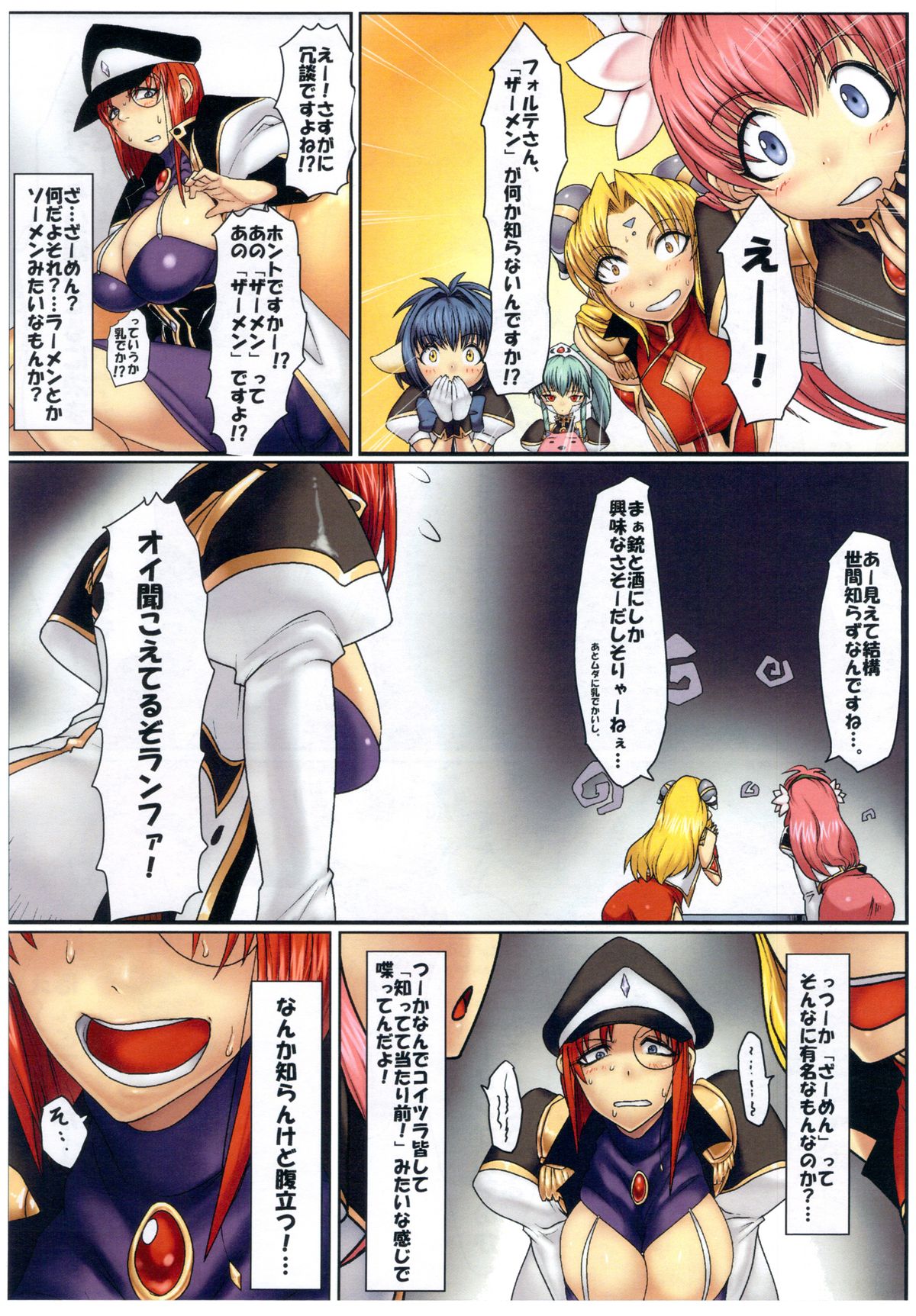 Jisshoku Forte-san Zen page 2 full