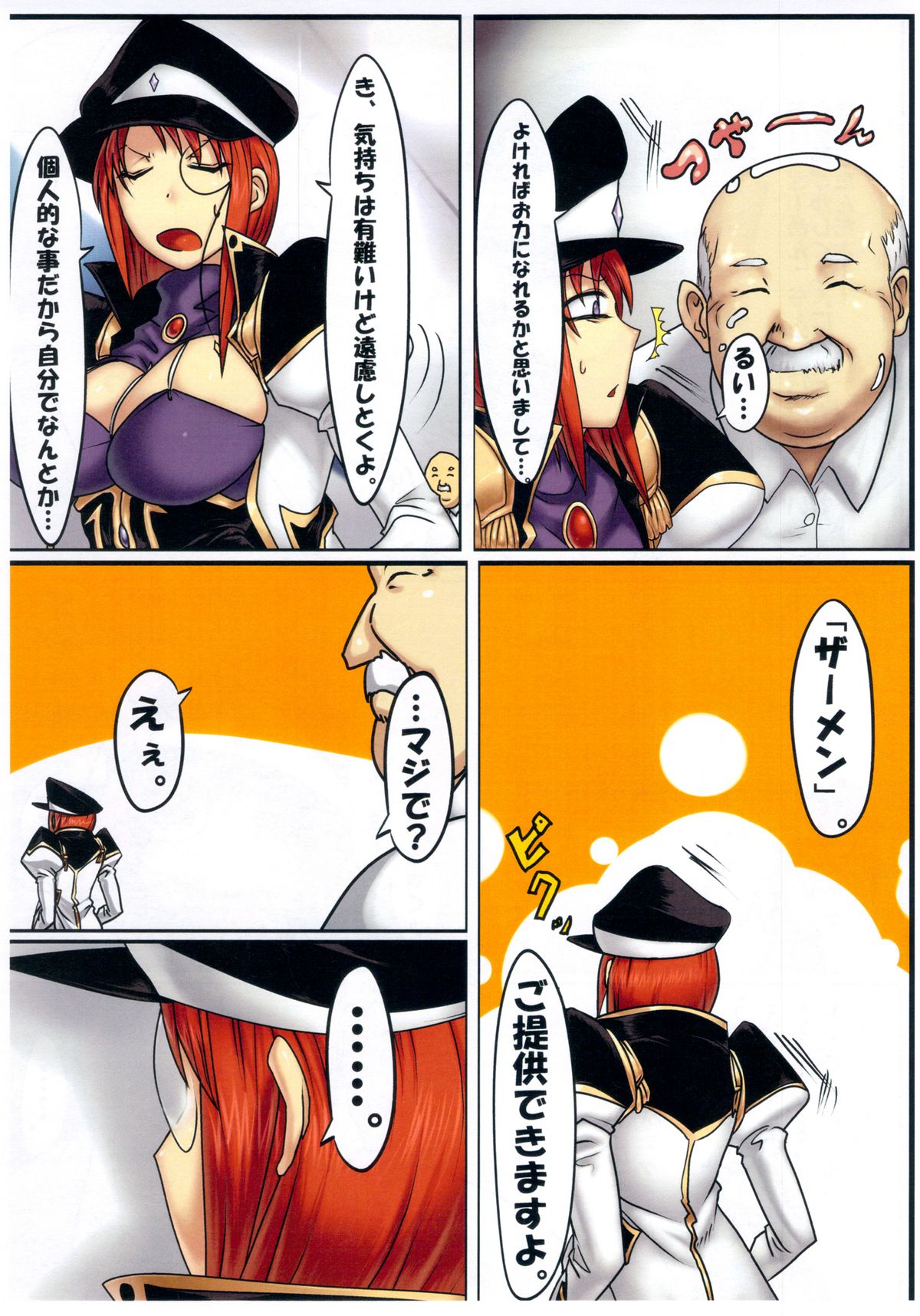 Jisshoku Forte-san Zen page 6 full