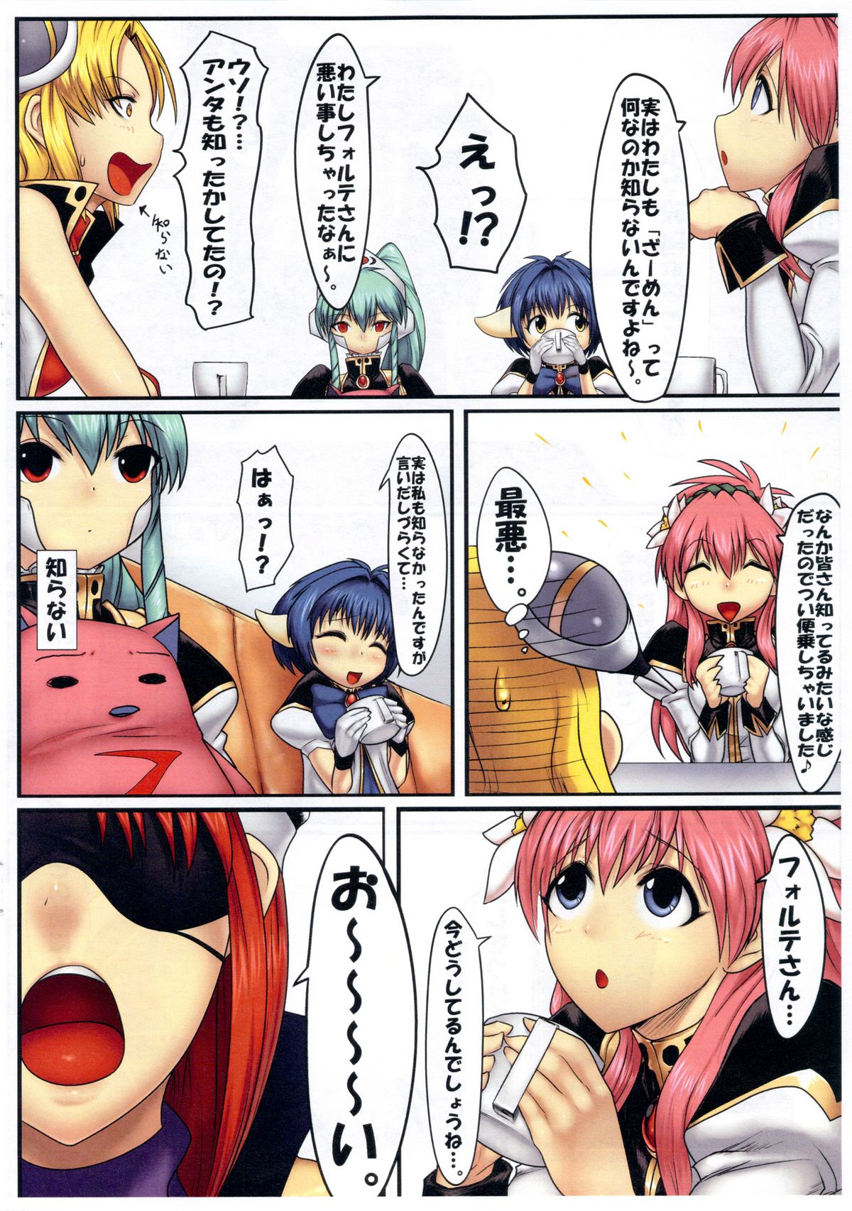 Jisshoku Forte-san Zen page 9 full
