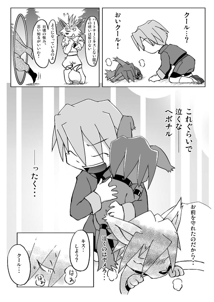 Cool no Hon page 6 full