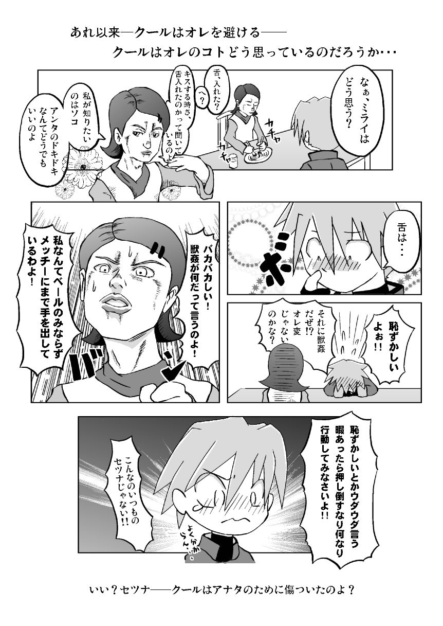 Cool no Hon page 8 full