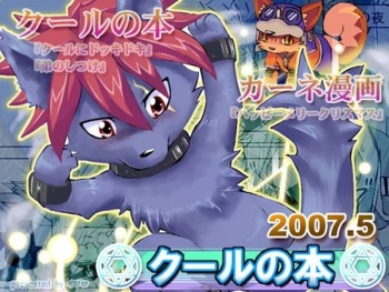 Cool no Hon cover
