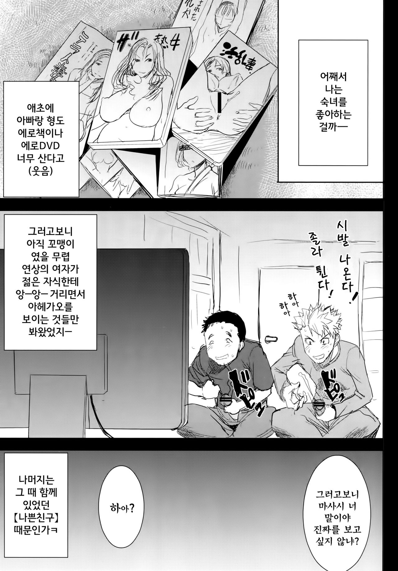 Unsweet Wakui Kazumi Plus SIDE Adachi Masashi 1+2+3 page 5 full