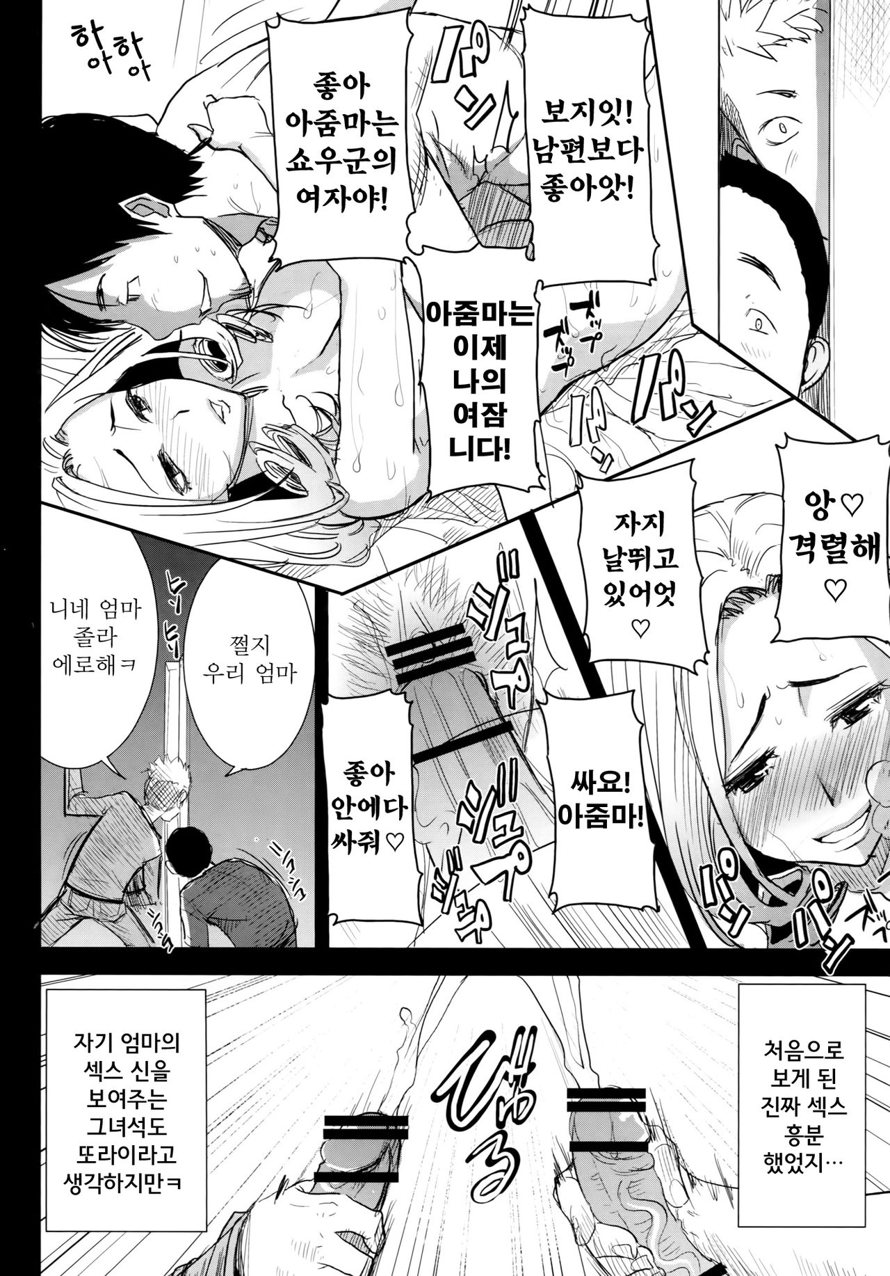 Unsweet Wakui Kazumi Plus SIDE Adachi Masashi 1+2+3 page 6 full