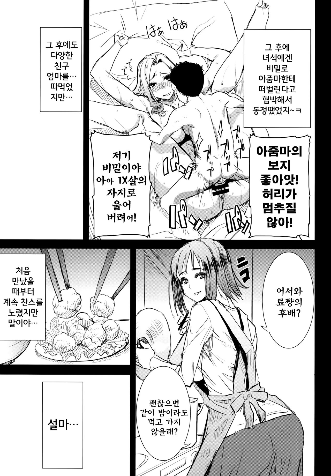 Unsweet Wakui Kazumi Plus SIDE Adachi Masashi 1+2+3 page 7 full