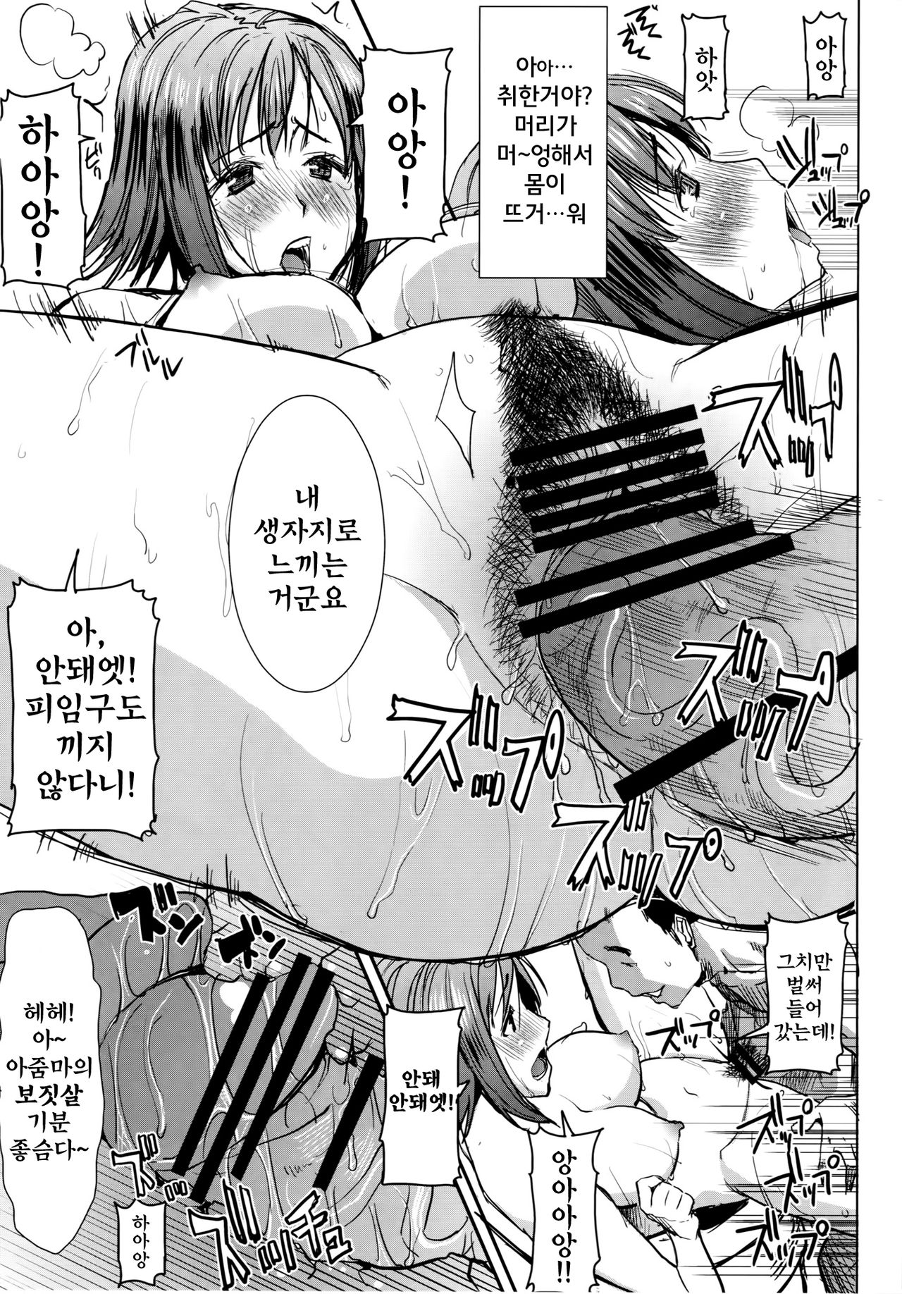 Unsweet Wakui Kazumi Plus SIDE Adachi Masashi 1+2+3 page 9 full