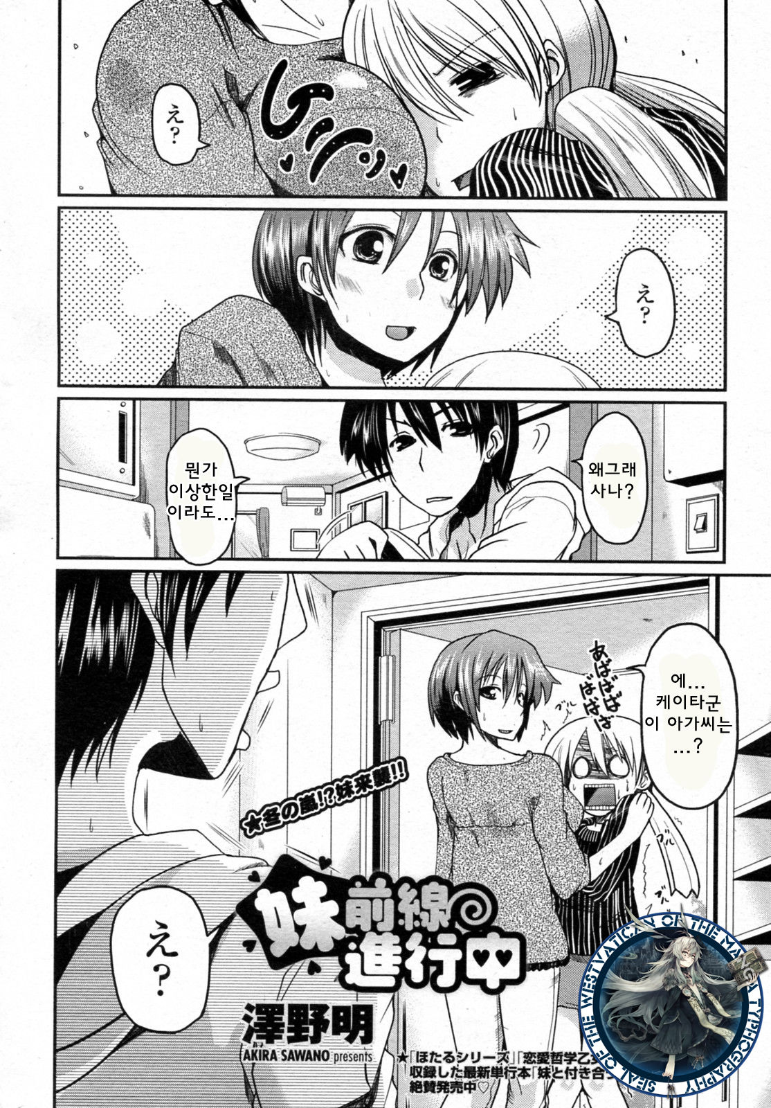 Imouto Zensen Shinkouchuu page 2 full