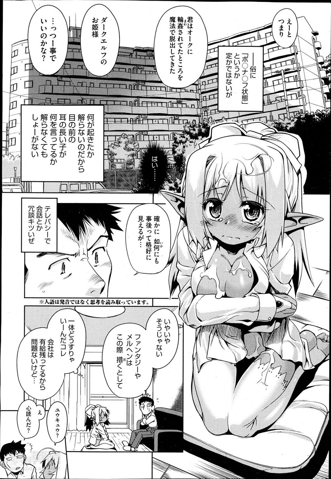 Oshikake ♡ Elf no Medorei Ch.1-2 page 10 full