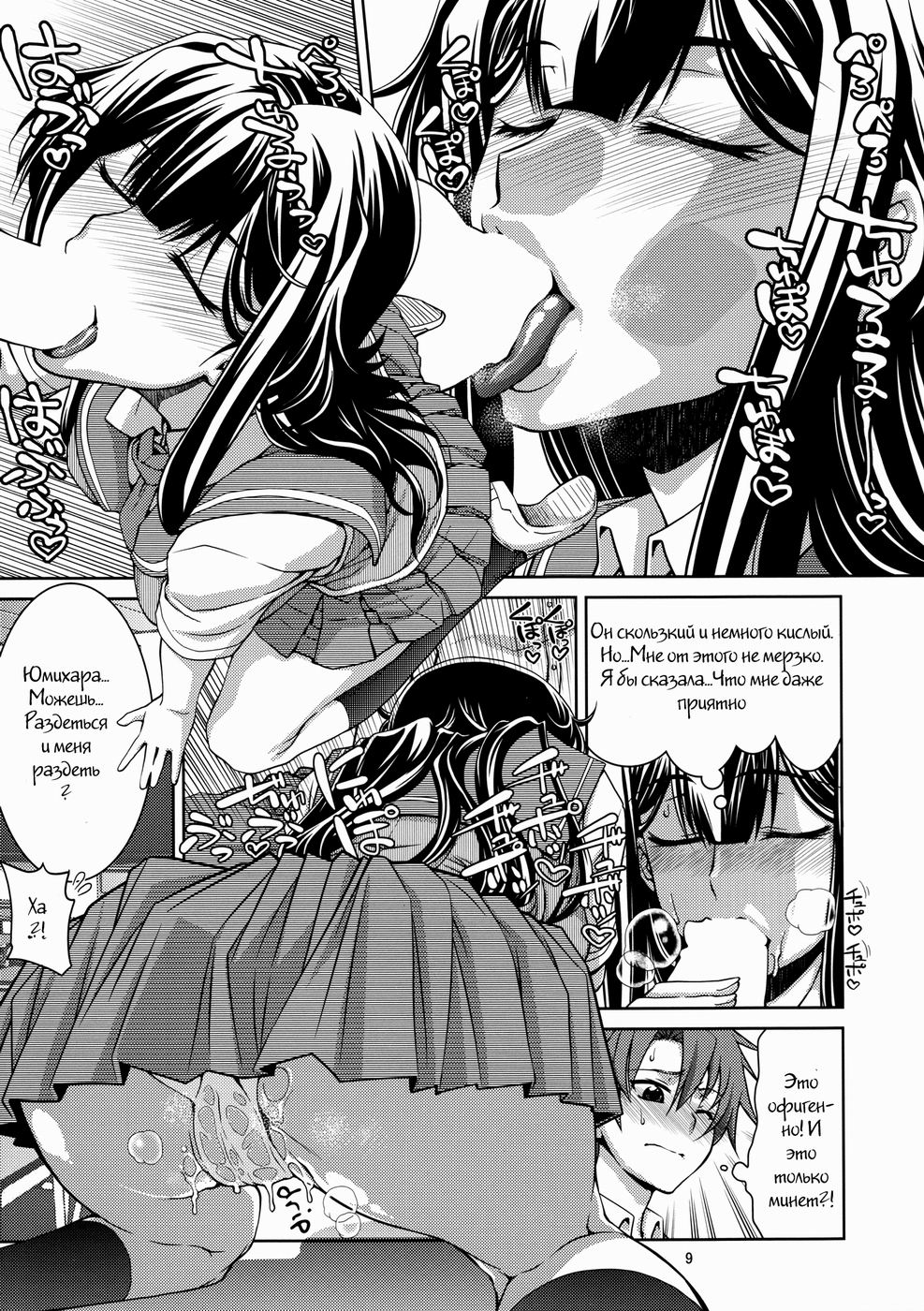 Yumihara-san datte Shishunki nandesu!! page 7 full
