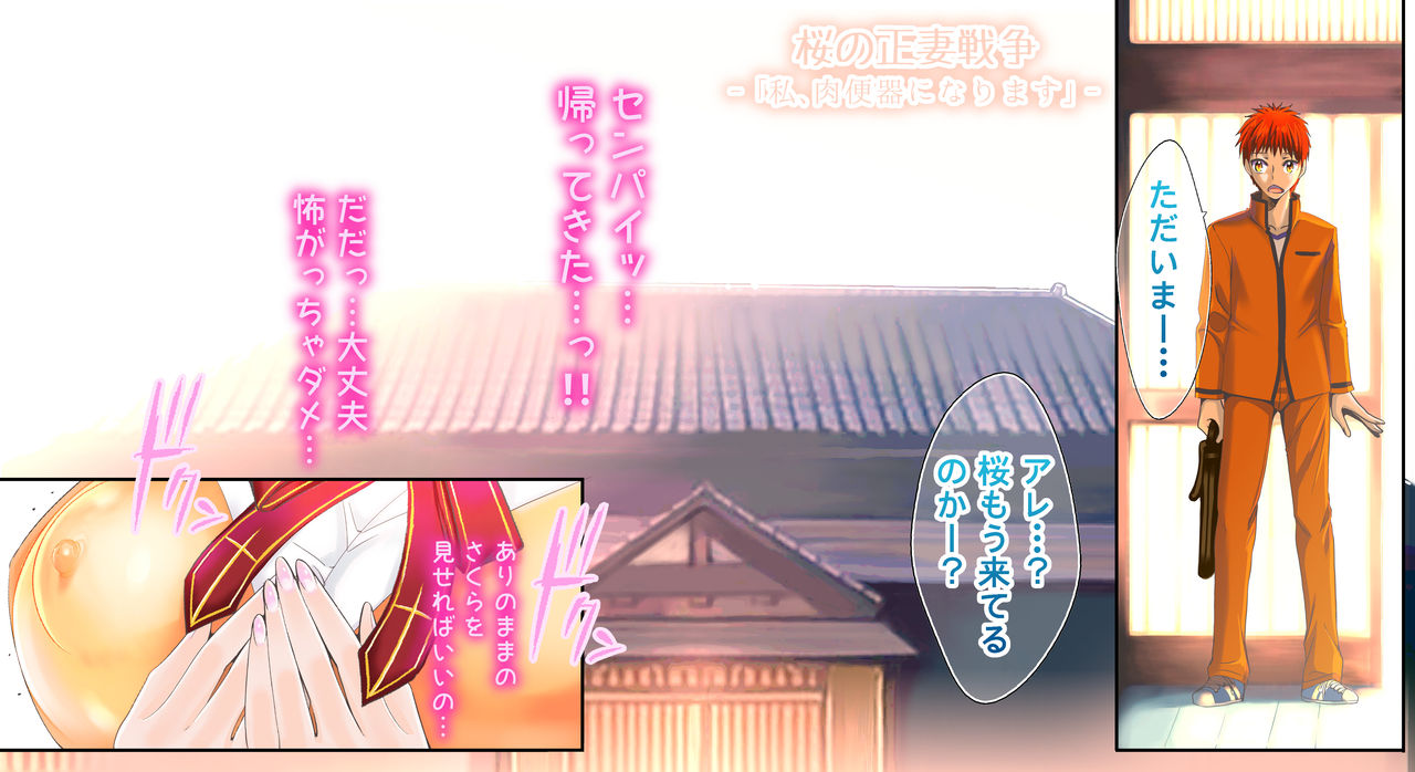 Sakura no Seisai Sensou "Watashi, Nikubenki ni Narimasu" page 6 full