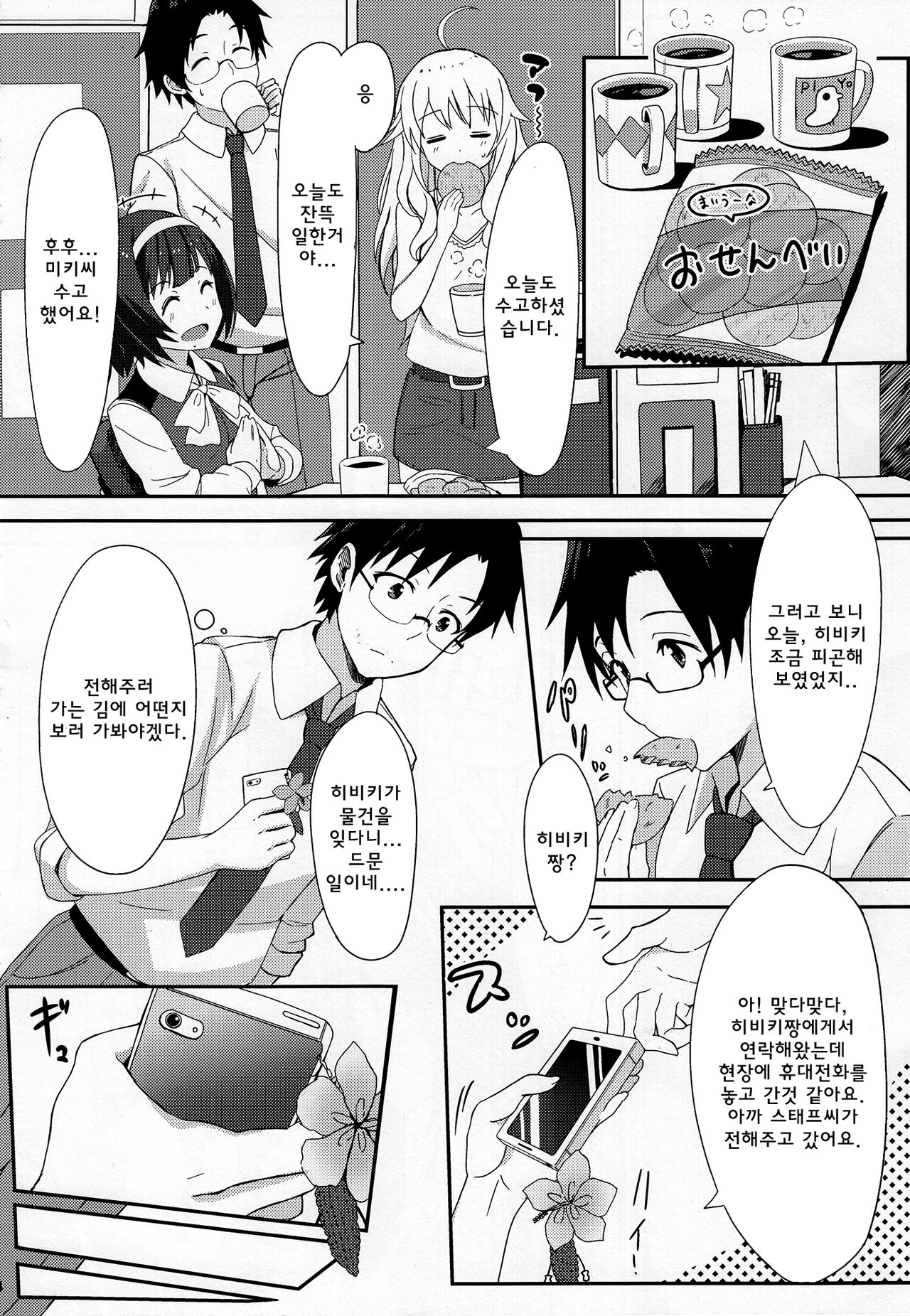 PELE BLUE GREEN page 5 full