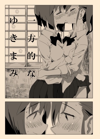 Ippou-teki na Yuki Mami cover