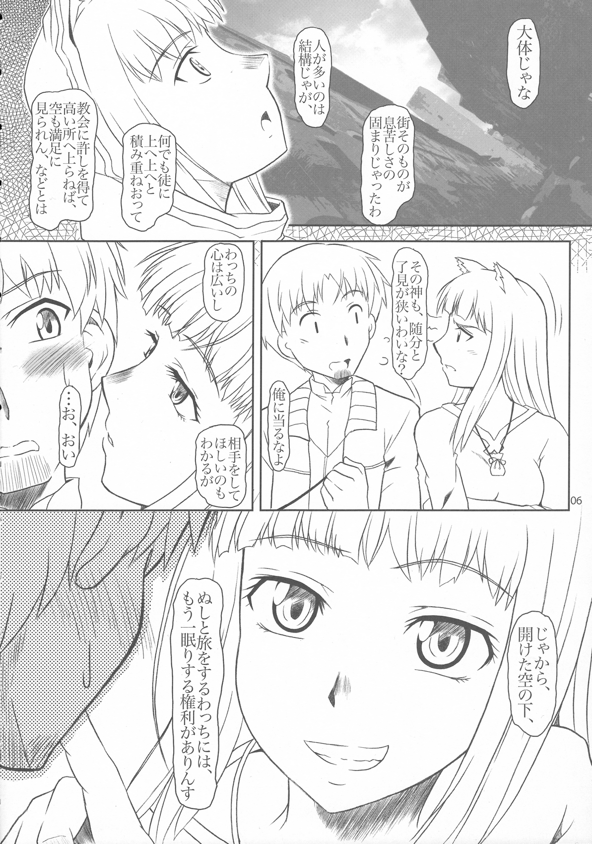 OoKami to Kodoku na Shippo page 5 full