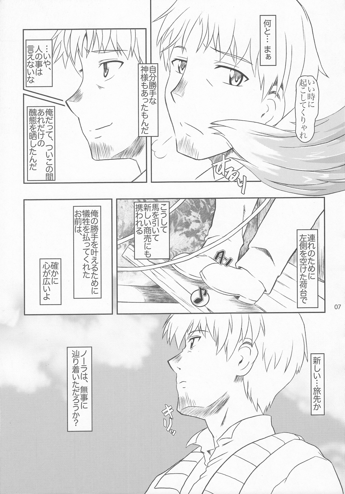 OoKami to Kodoku na Shippo page 6 full