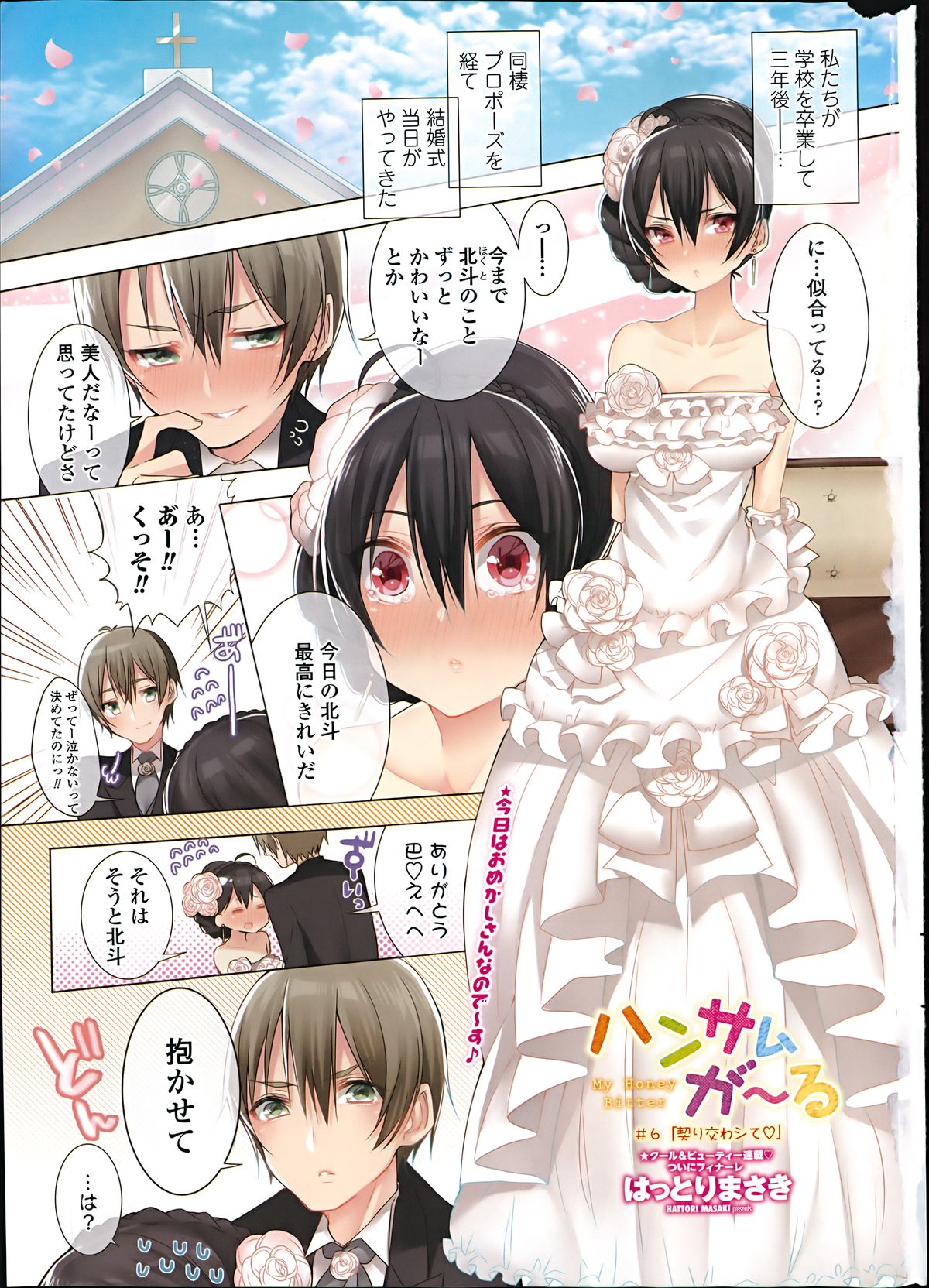 COMIC Penguin Club Sanzokuban 2014-09 page 5 full
