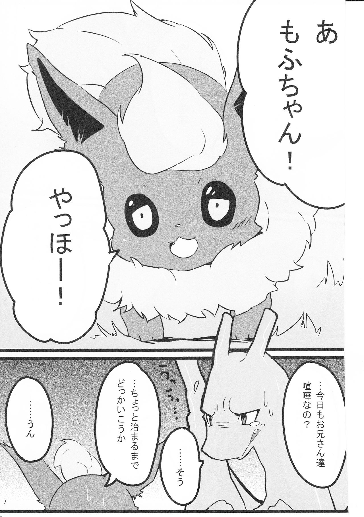 Liza Liza Liza! page 7 full
