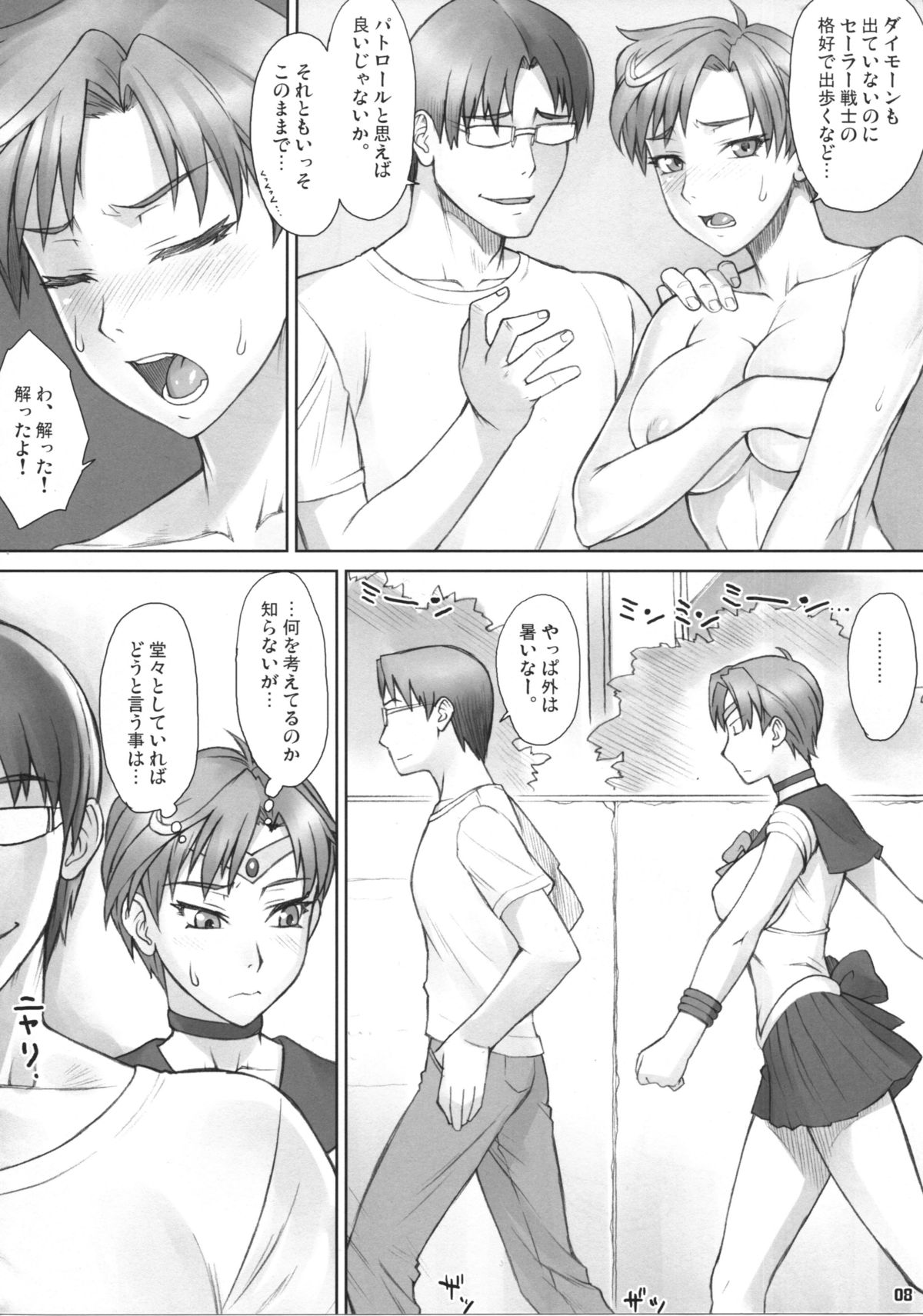 Haru Sanpo page 7 full