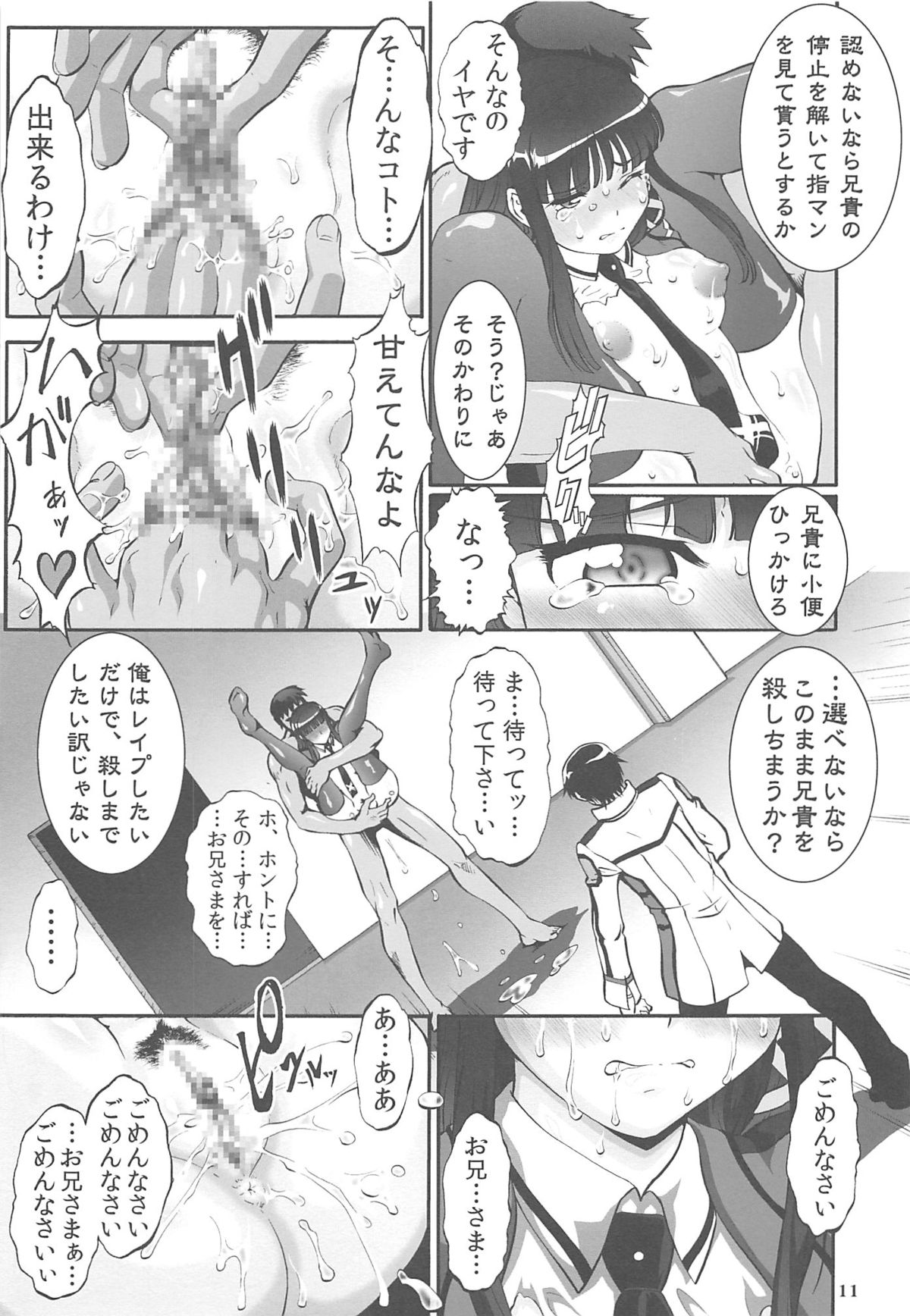 Ahou ka Houtou no Retsujousei page 10 full