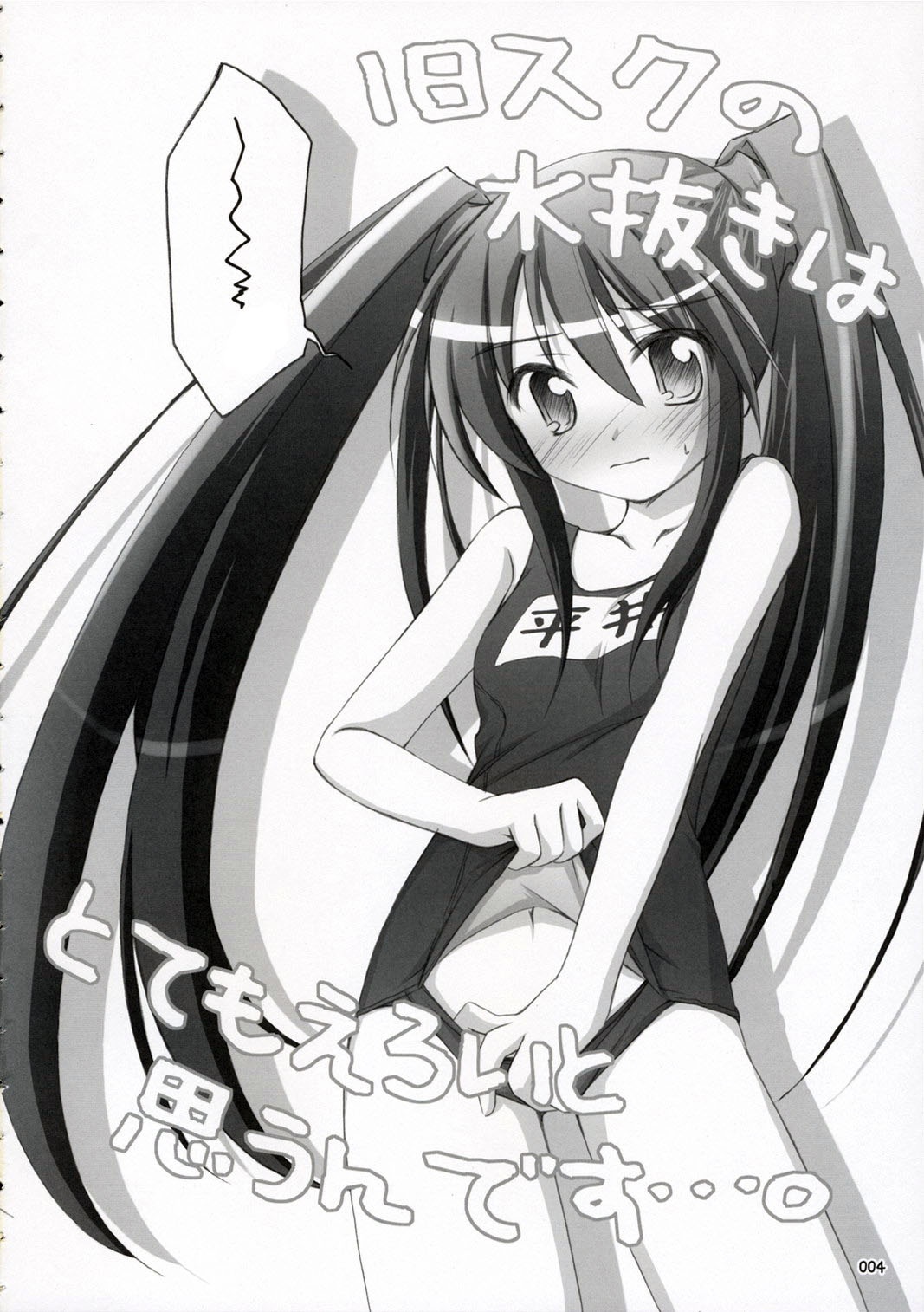 Ofuro no Omocha | Un Juguete de Baño page 3 full