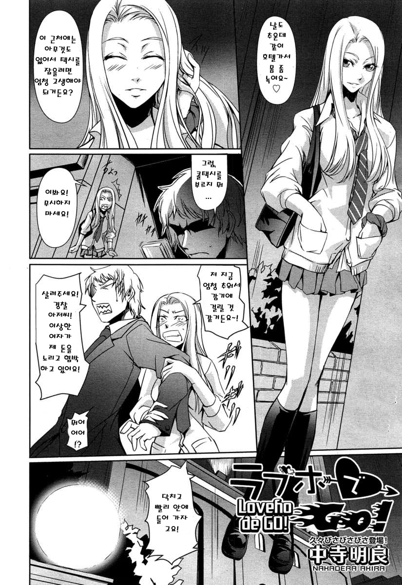 Loveho de GO! page 2 full
