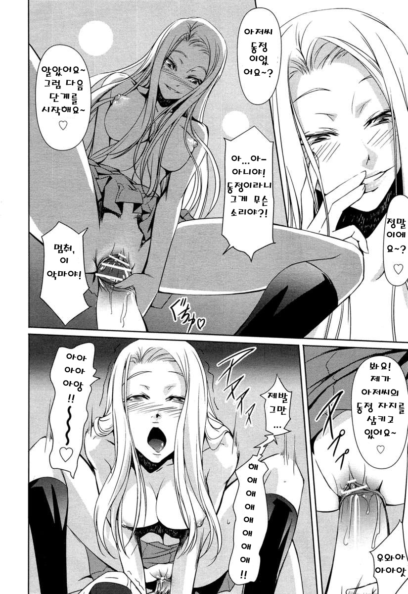 Loveho de GO! page 8 full