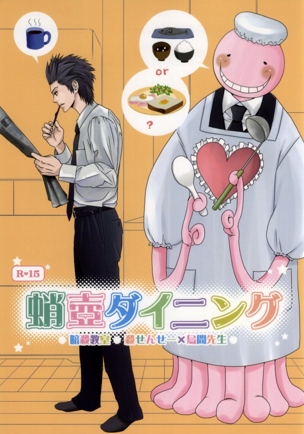 Takotsubo Dining page 1 full