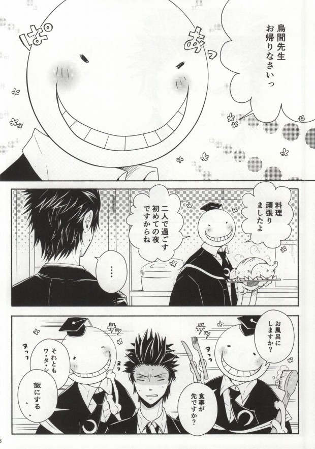Takotsubo Dining page 3 full