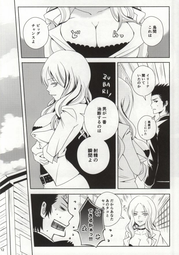 Takotsubo Dining page 9 full