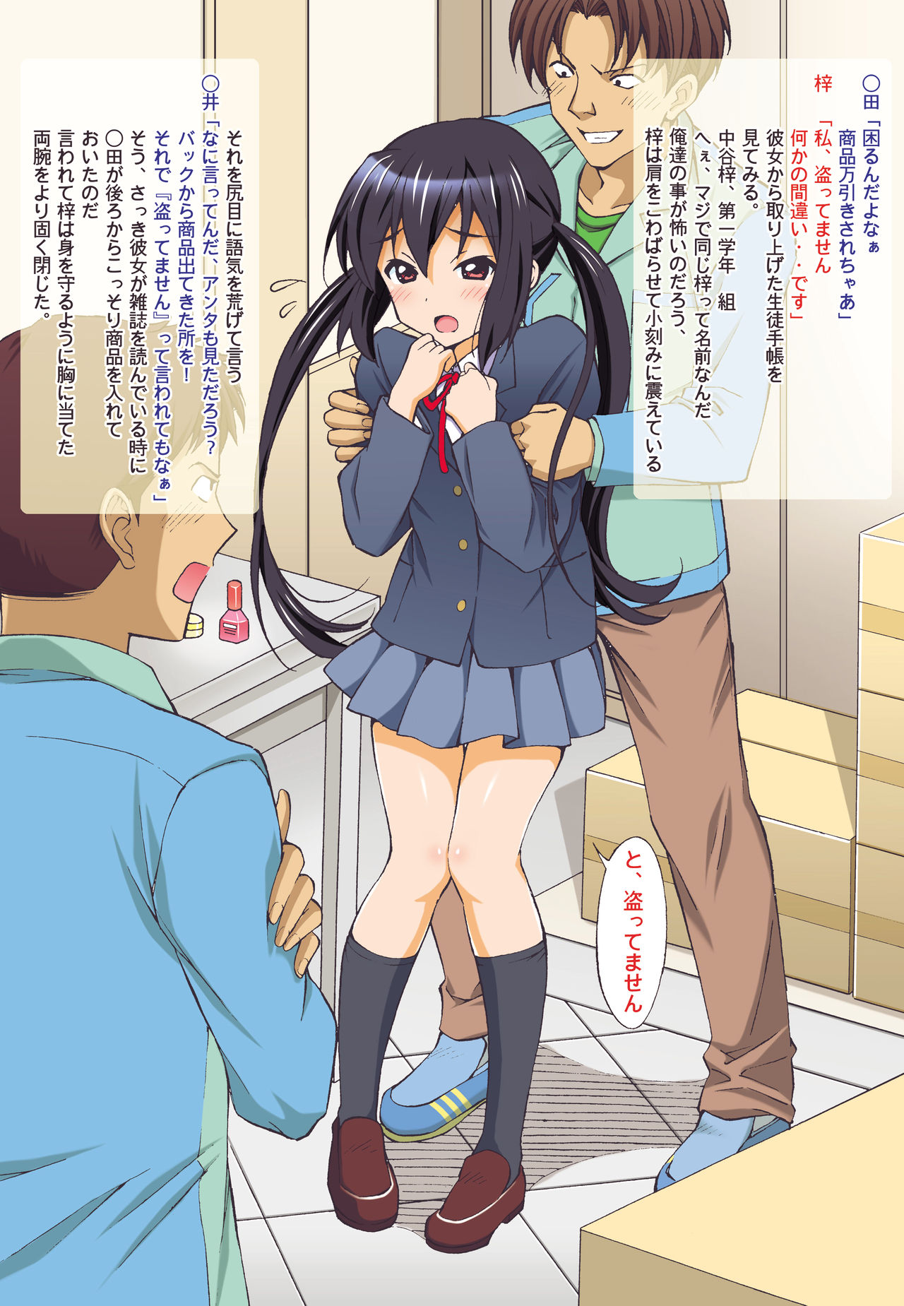 Conveni Tenin ga Azu-nyan Ni no Musume o Rinkan Shita page 4 full