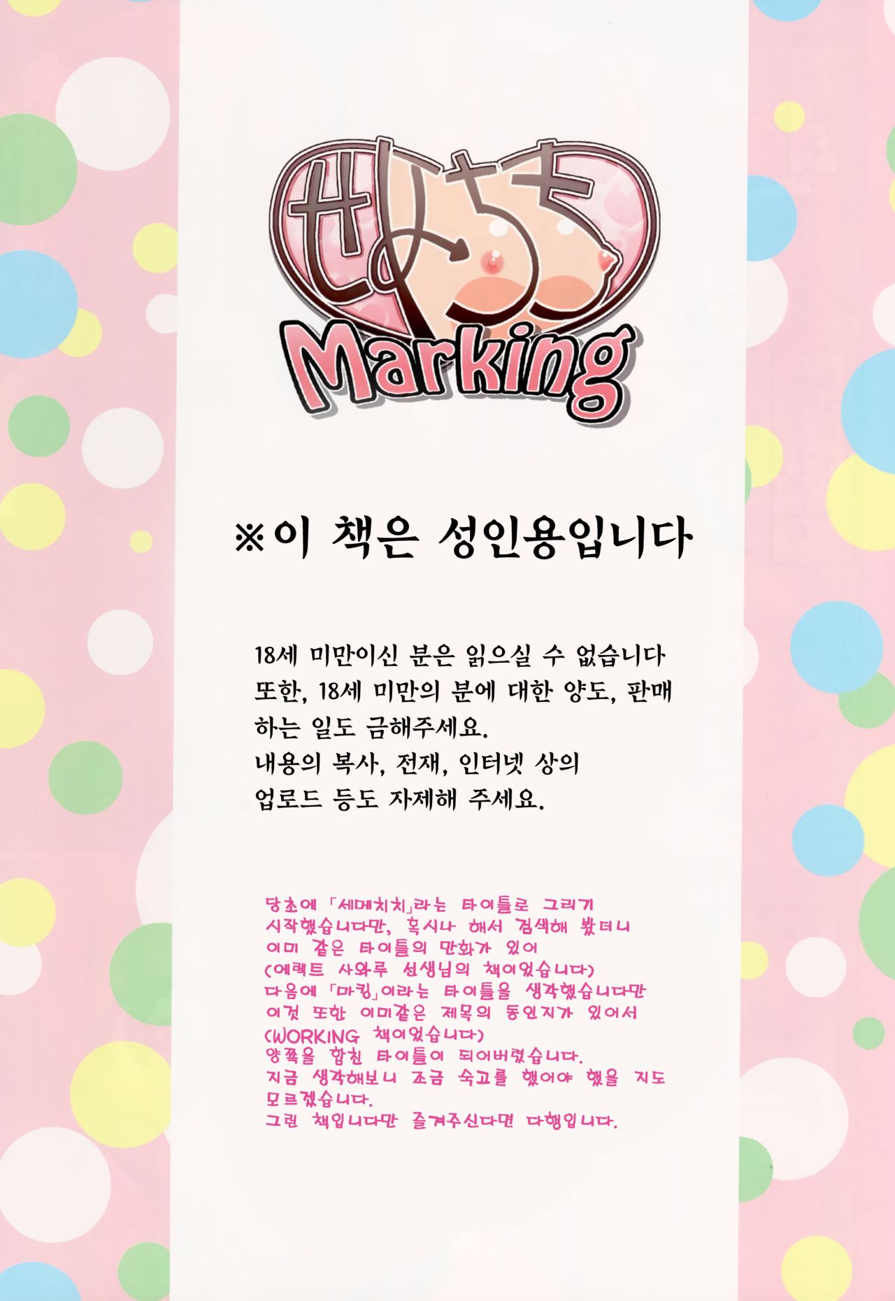 Seme Chichi Marking page 2 full