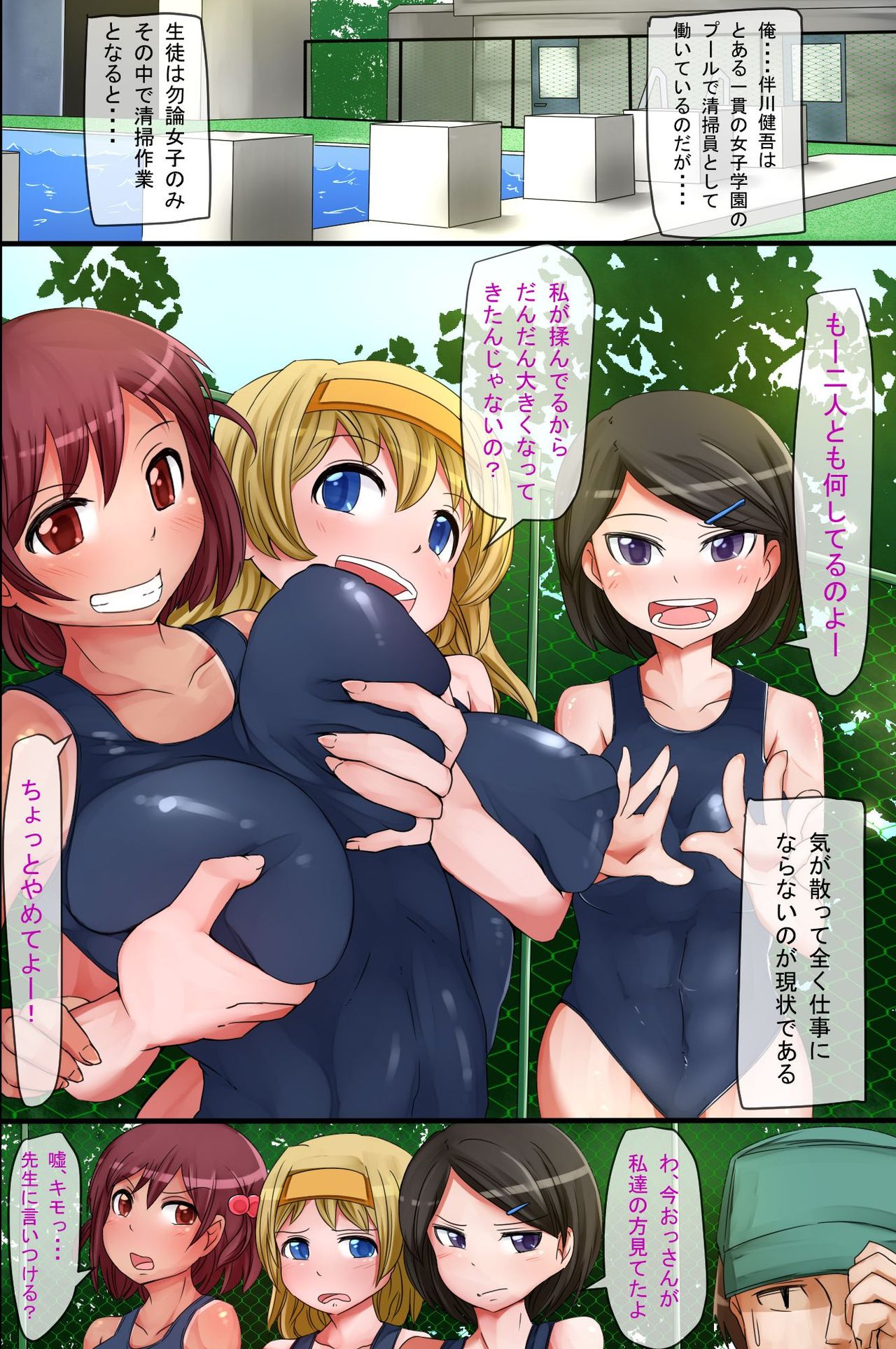 The! Toumei Ningen ~Sukumizu Daisuki Otoko no Gyakushuu~ page 2 full