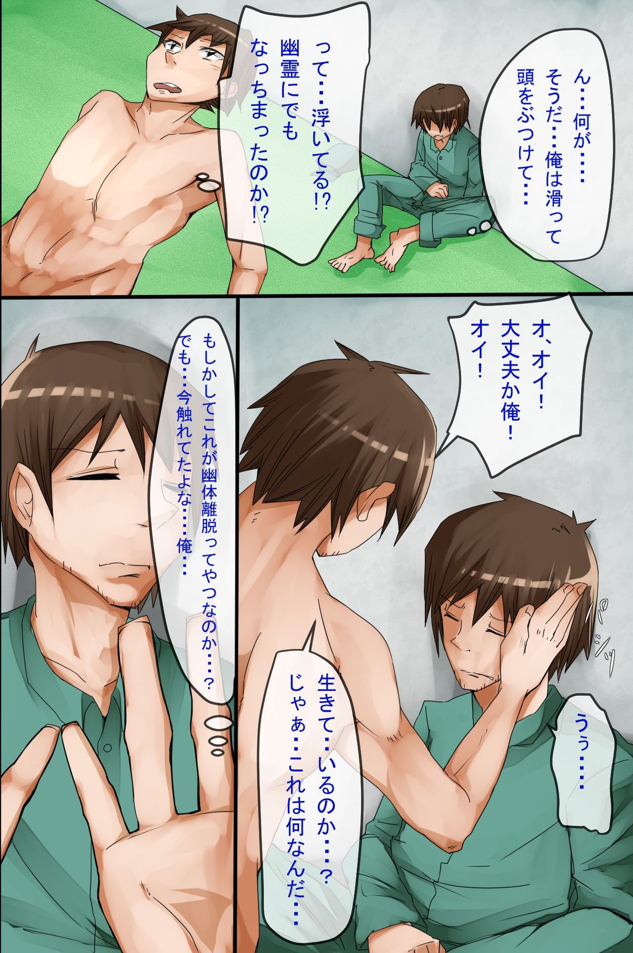 The! Toumei Ningen ~Sukumizu Daisuki Otoko no Gyakushuu~ page 4 full