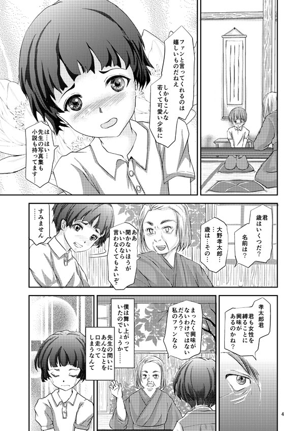 Kinbaku Josou Shounen page 3 full