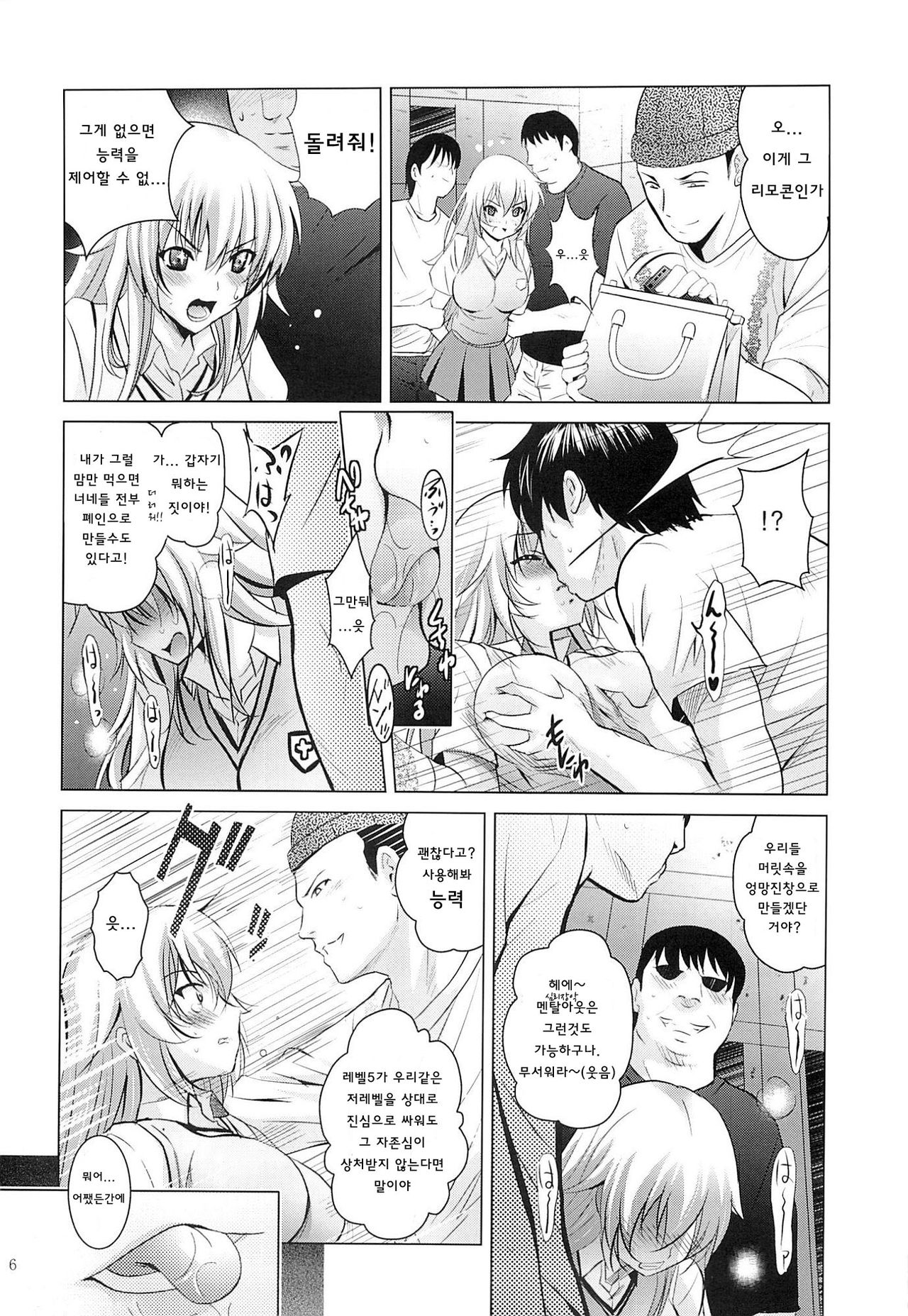MOUSOU THEATER 41 page 5 full