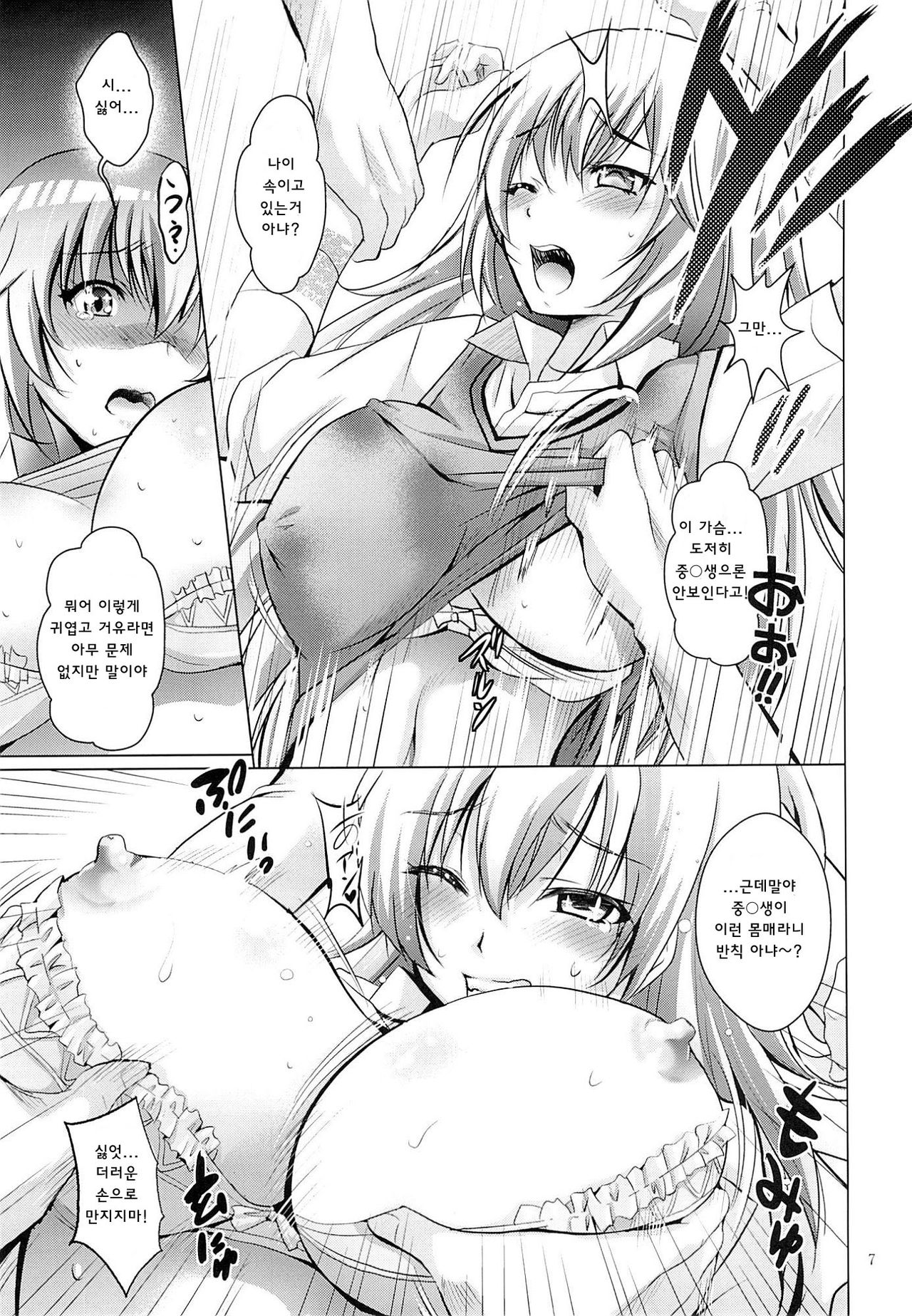 MOUSOU THEATER 41 page 6 full