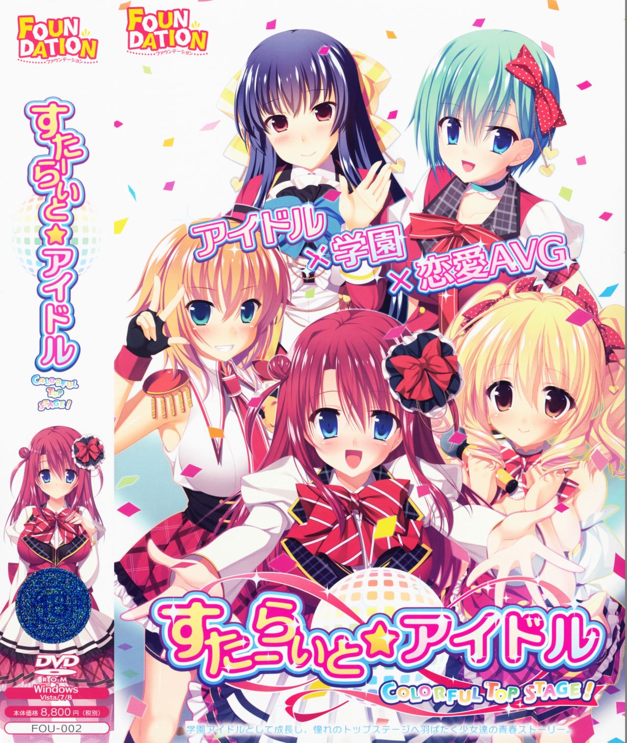 Starlight ☆ Idol -Colorful Top Stage!- page 1 full