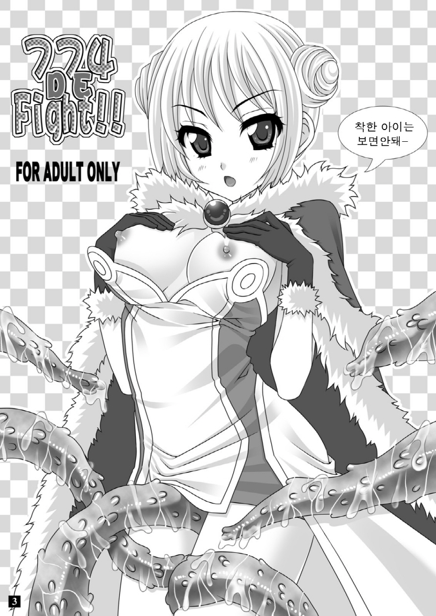 774 DE Fight!! page 3 full