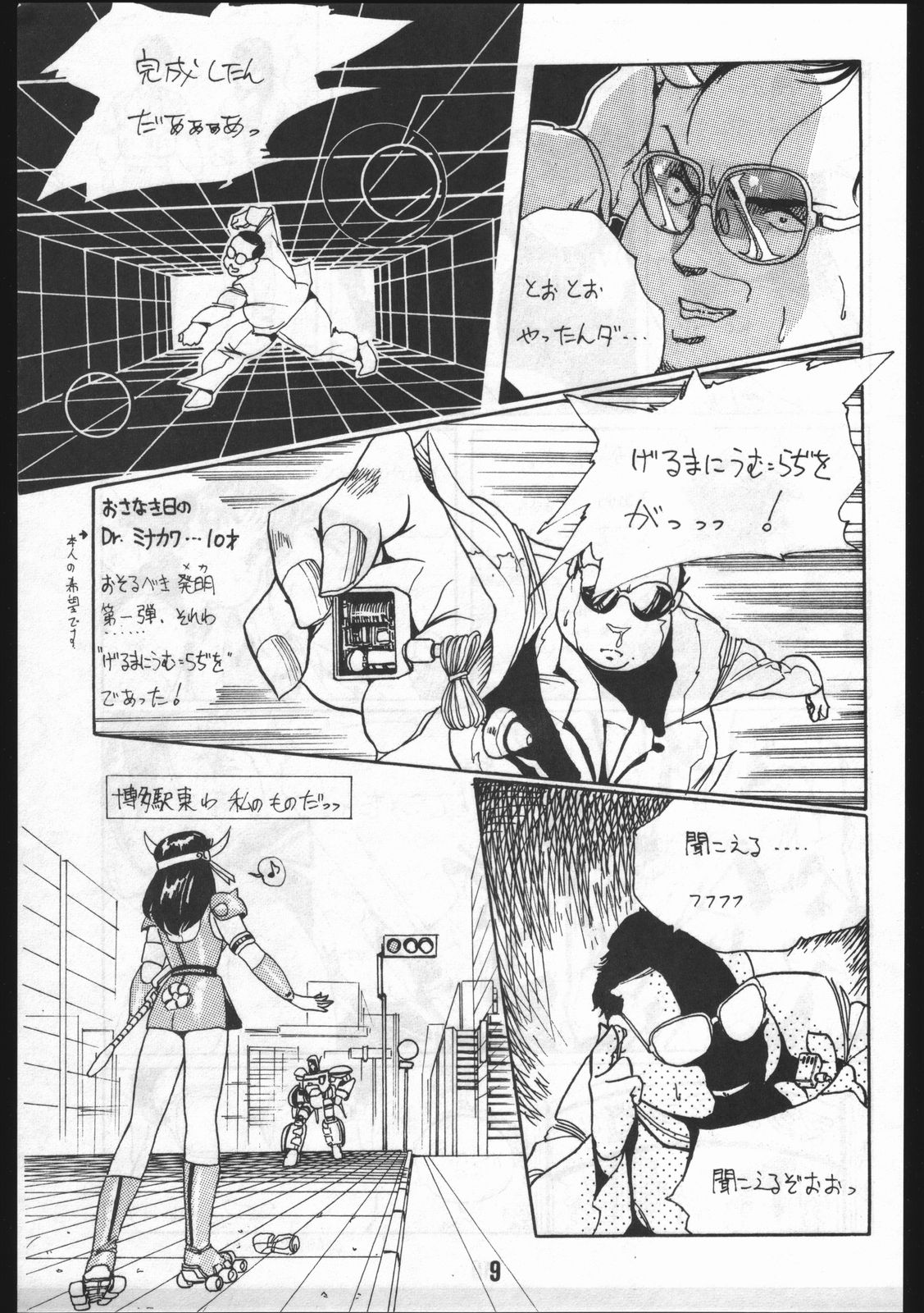 POWER LOVER: ESCAPE SPECIAL 3 page 9 full