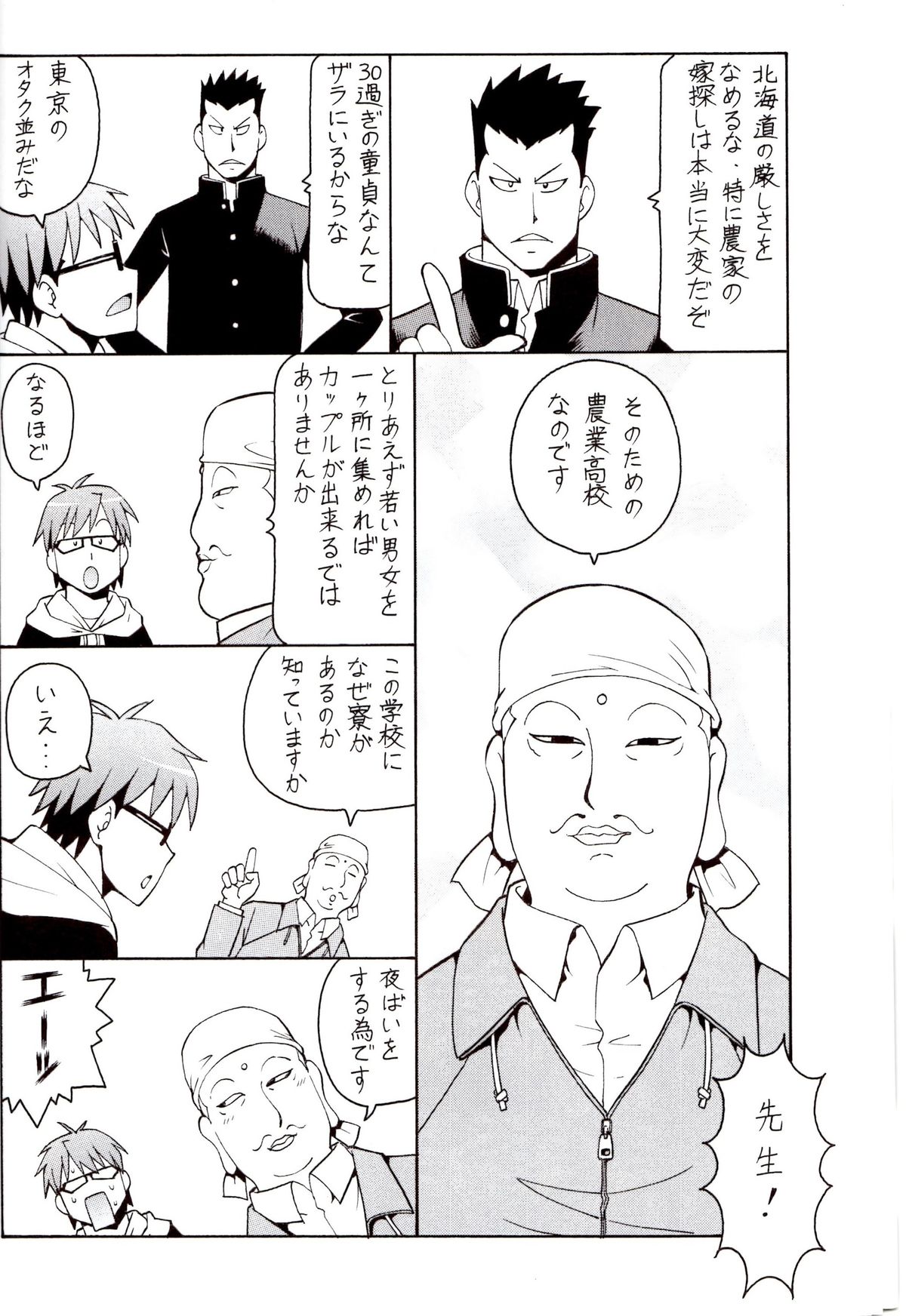 Gin no Nikusa Silver Fork page 4 full