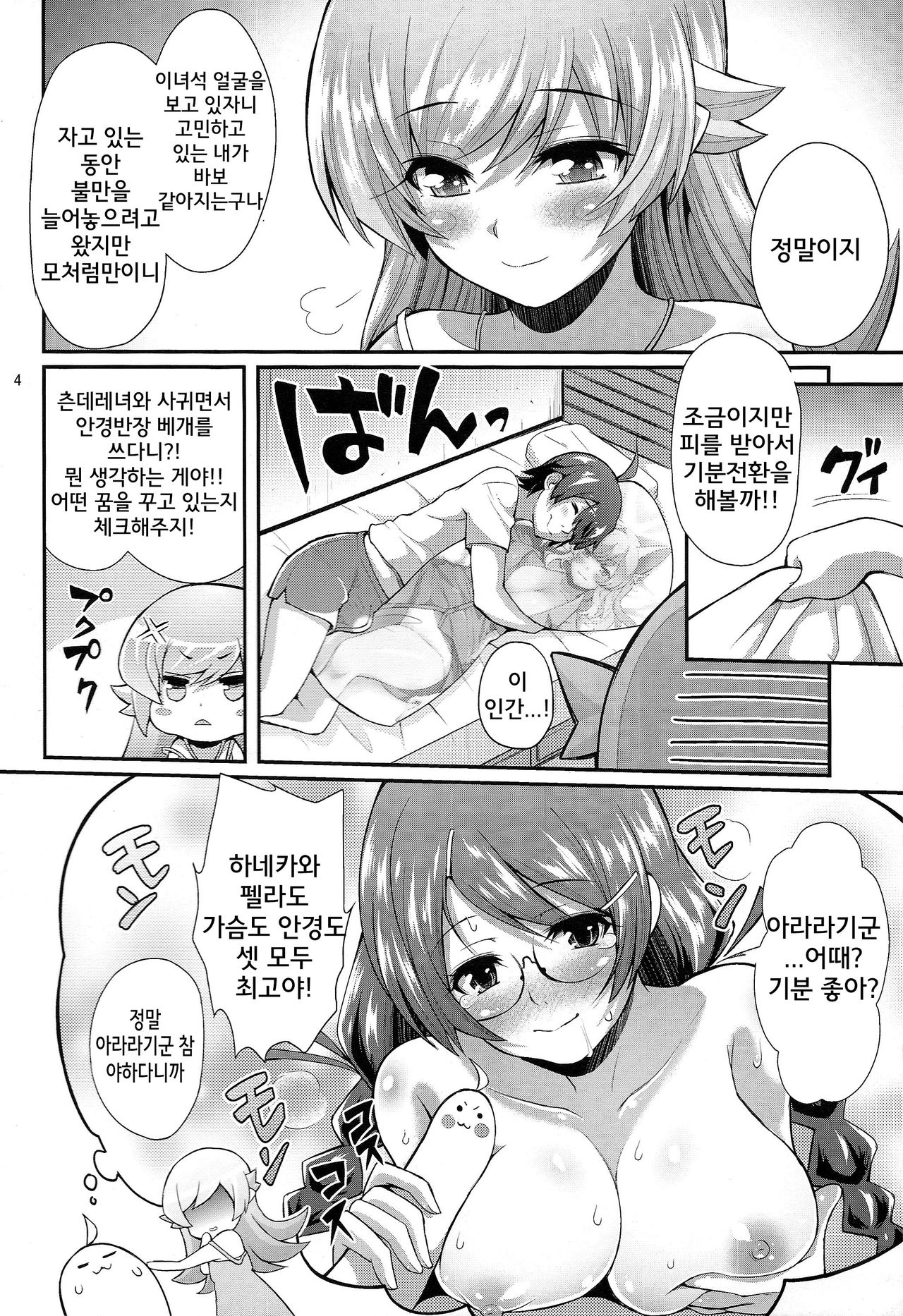 Pachimonogatari Part 0: Shinobu Monologue page 4 full