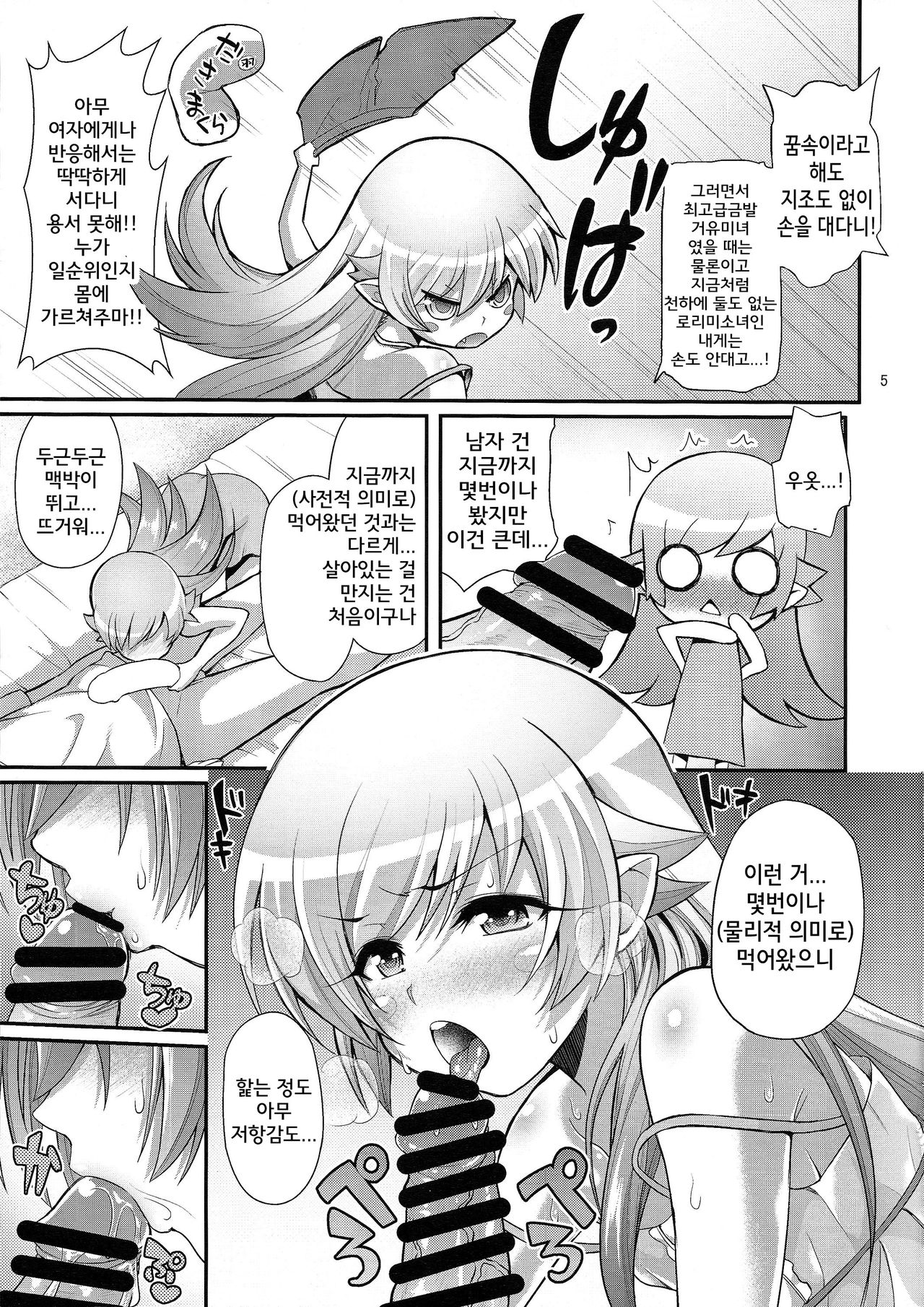 Pachimonogatari Part 0: Shinobu Monologue page 5 full