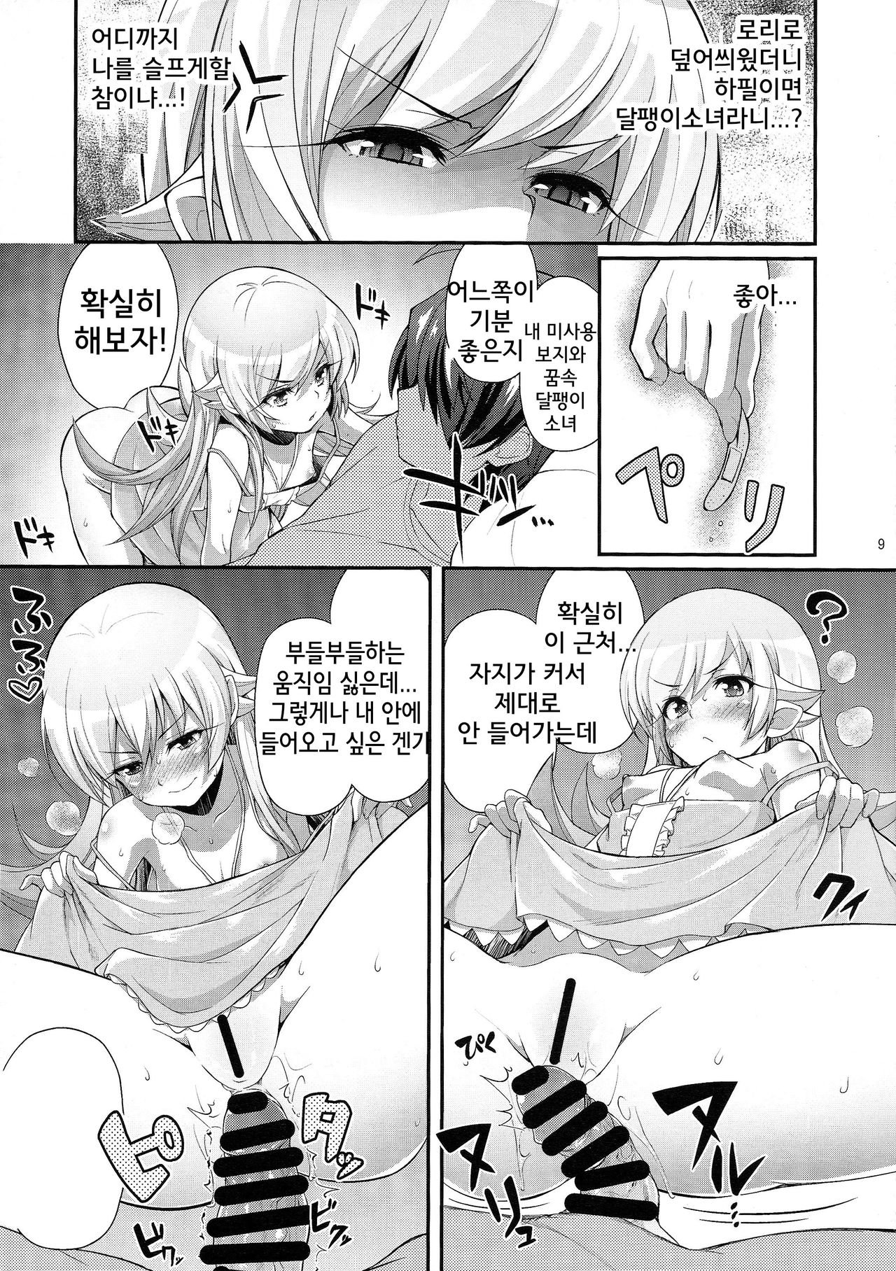 Pachimonogatari Part 0: Shinobu Monologue page 9 full