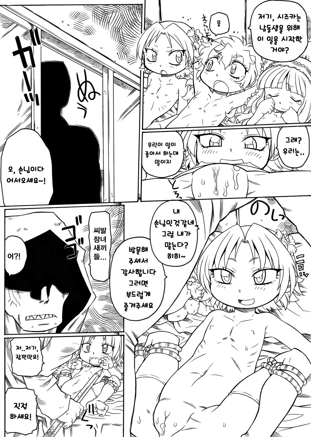 3-nin no Onnanoko ga Seiki Hakai Sarechau Hanashi page 4 full