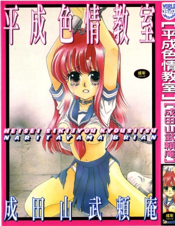 HEISEI SIKIJYOU KYOUSITSU cover