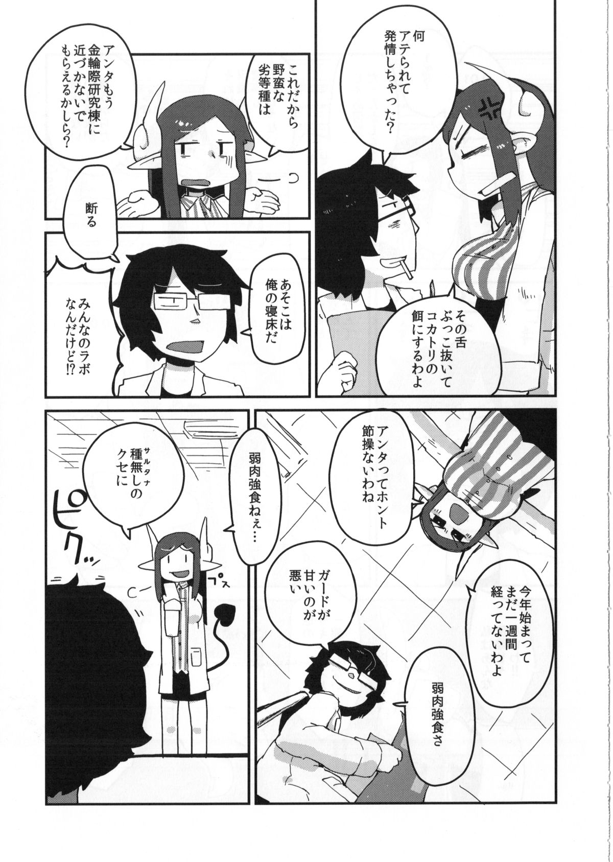 Kouhai no Tangan-chan page 8 full