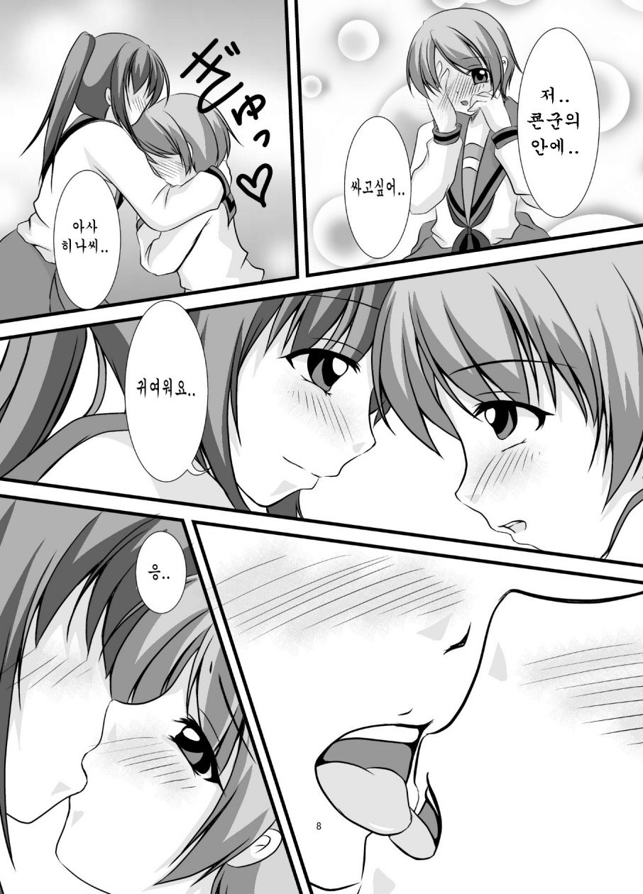 Hajimete page 10 full